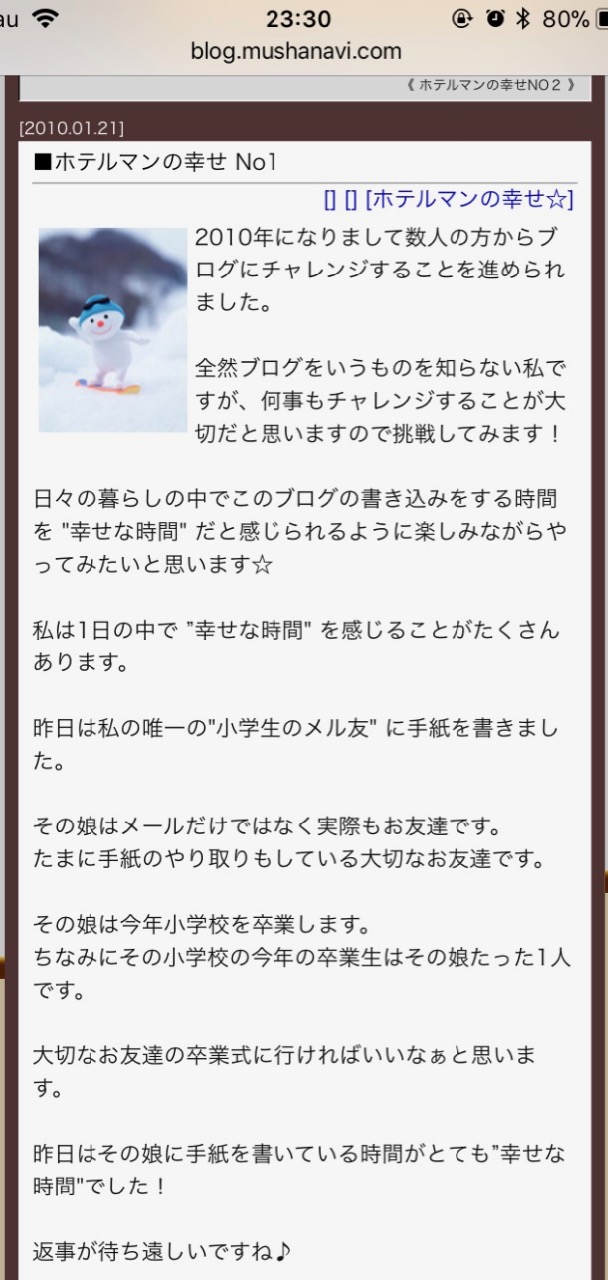 ブログ むしゃなび ホテルマンの幸せ 達っ成