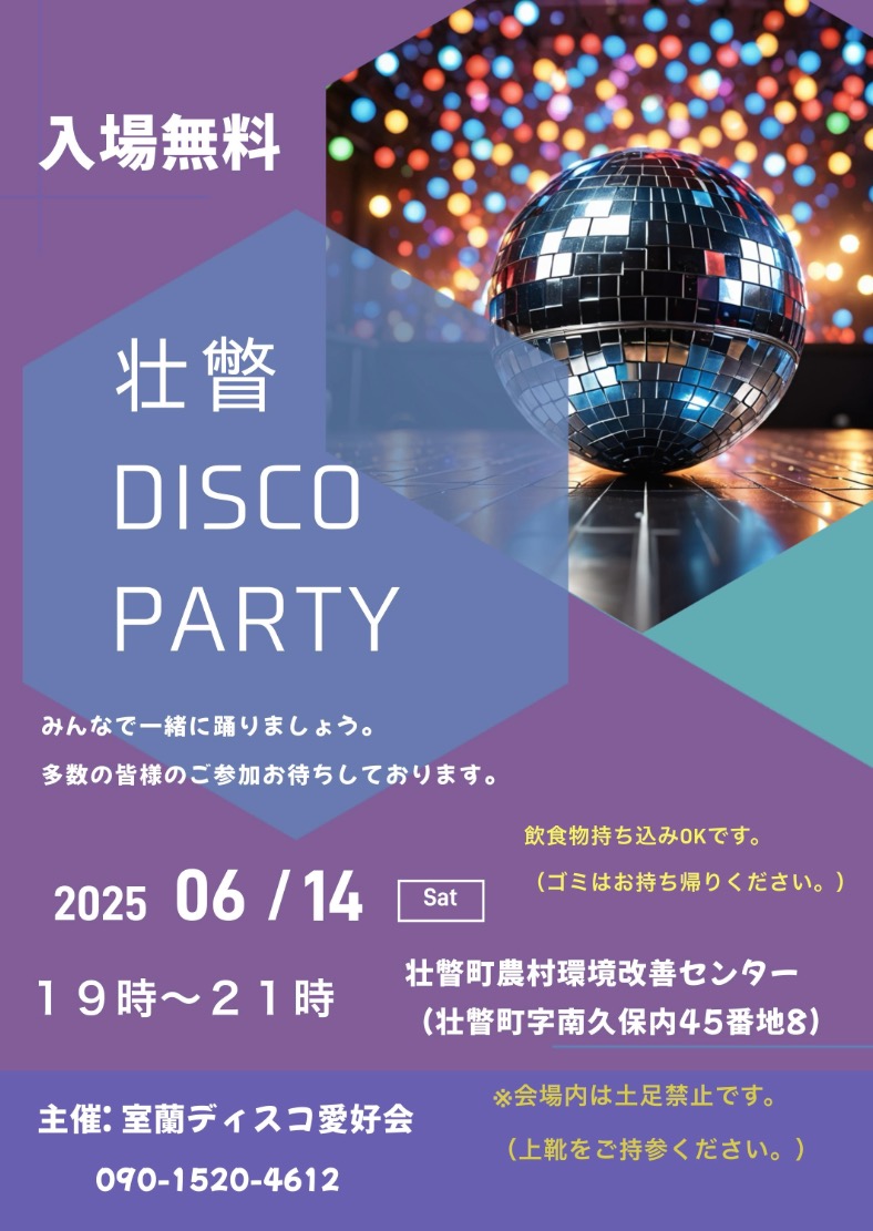 壮瞥DISCO PARTY