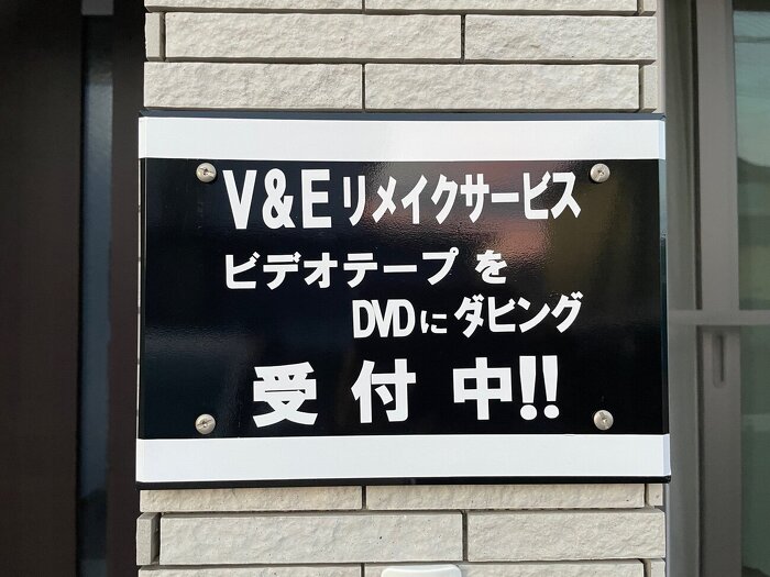 町の思い出作りお助けマン登場〜！「V&Eリメイクサービス」 | 特集記事 | Rietty | 北海道洞爺湖周辺の情報共有サイト「むしゃなび」