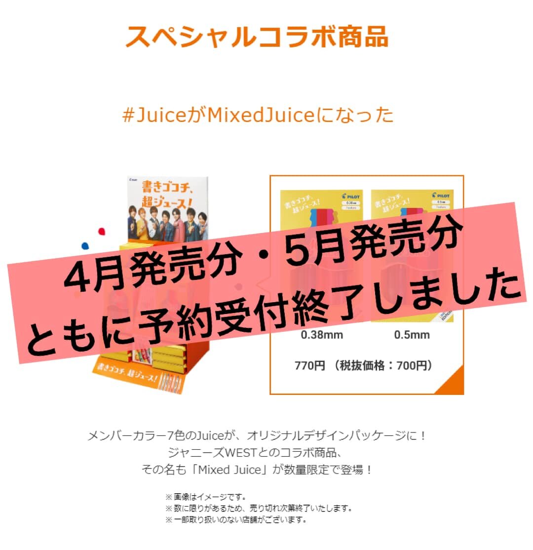 【ジャニーズWEST】Mixed Juice 5点セット