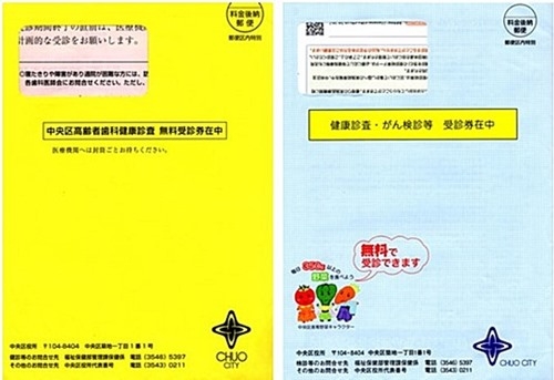 　区役所から送られて来た「無料検診案内」