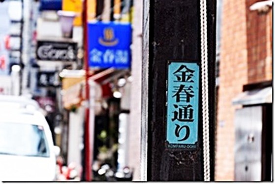 「みゆき通り」はここから「金春通り」と名を変える。