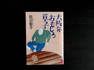 大阪弁ちゃらんぽらん | ブログ | 心の伊達市民 第一号 | 北海道洞爺湖