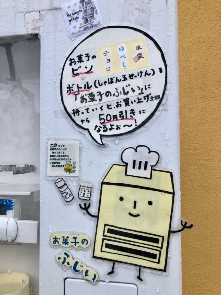 謎の自販機