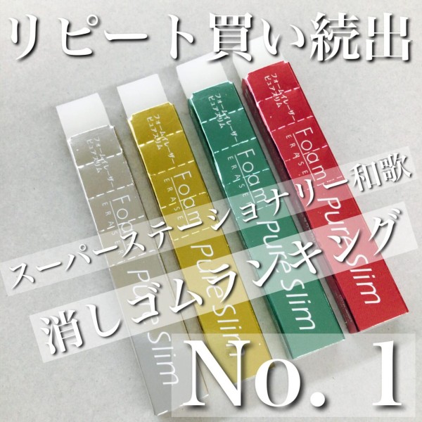 和歌 消しゴムランキングno 1のご紹介 伊達市 室蘭市 洞爺湖周辺の美味しい情報サイト むしゃなび